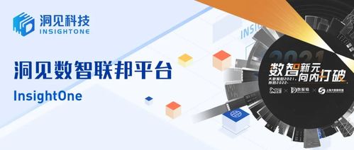 洞見科技榮獲2021大數據產業創新服務產品獎，并入選中國數據智能產業圖譜