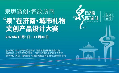 濟南城市禮物文創產品設計大賽啟動，數字文化創意內容應用服務引領創新